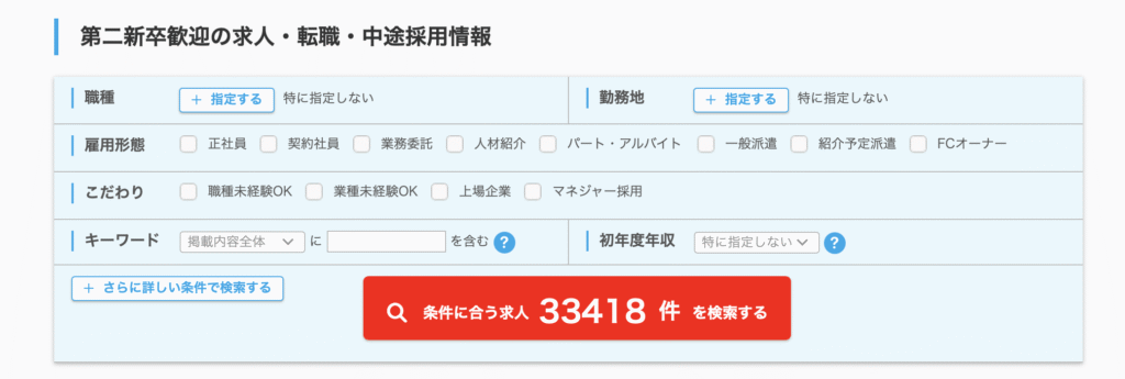 マイナビ スクリーンショット
